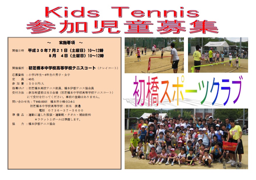 kids tennis 20180708