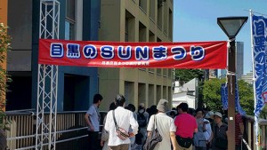 第39回目黒SUN祭にボランティアとして参加しました