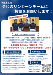 政策甲子園_生徒作成ポスターHP用