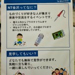 NT金沢ってなに？