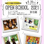 20210511_openschool