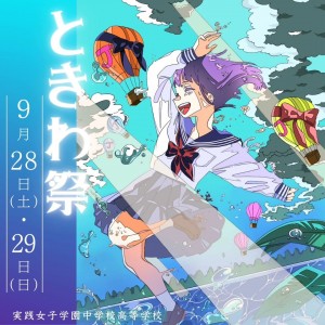 ときわ祭のお知らせ