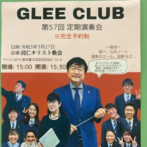 3.27グリー部定期演奏会のお知らせ