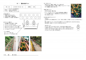 園芸授業第2回