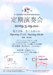 20190329定期演奏会R