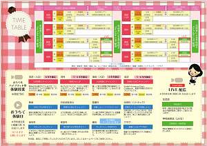 2020体験日タイムスケジュール - コピー (2)