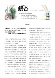 108 【銀杏7月号】確定版_ページ_1