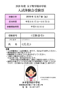 2019入試体験会受験票（元） - コピー