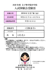 2019入試体験会受験票(元) - コピー