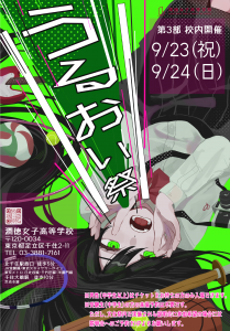 うるおい祭ポスター９月
