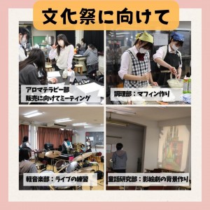 文化祭に向けて