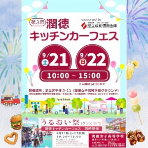 キッチンカーフェス