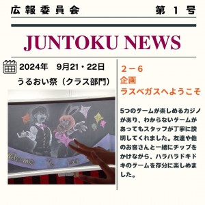 広報委員会報告記事