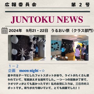 広報委員会報告記事のコピー