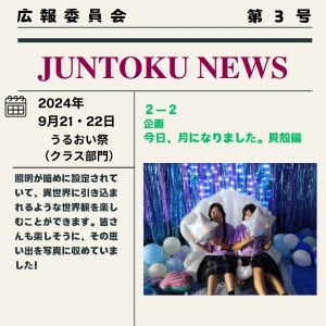 広報委員会報告記事