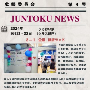 広報委員会報告記事