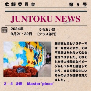 広報委員会報告記事