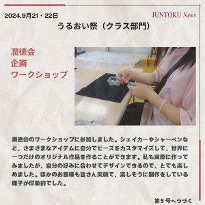 広報委員会報告記事3