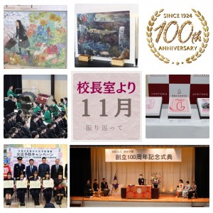 11月を振り返って