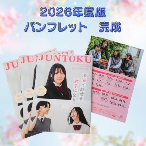 2026年度版パンフレット