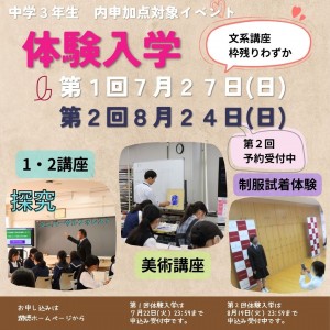 体験入学宣伝１