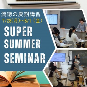 SSS開始