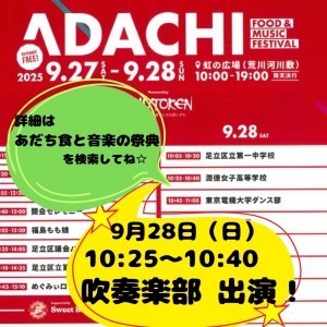 吹奏楽部出演情報