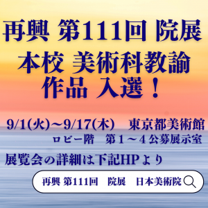 院展入選
