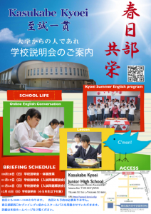 「学校説明会・体験授業」