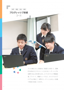 5つの力を育み、未来社会を創造できる生徒に！