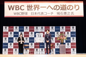 本校卒業生 城石憲之さん講演会 「WBC 世界一への道のり」