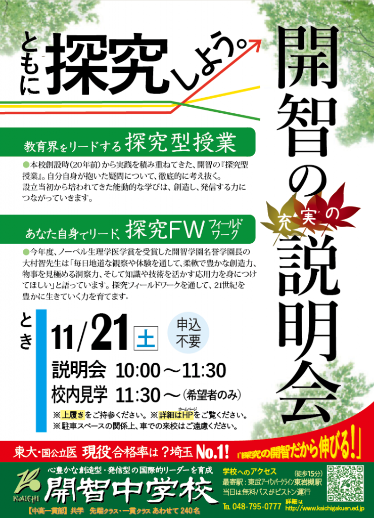 2015年11月21日学校説明会