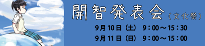 かいはつ-バナー①