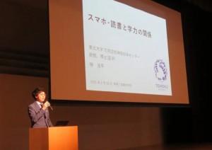 中学1年　東北大学・榊浩平先生講演会　～スマートフォンとの上手な付き合い方を考える～