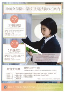 中学校入試後期日程(2/6, 2/10)のお知らせ