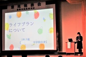 高校1年　意見発表会