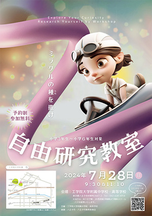 自由研究教室（7/28）のご案内