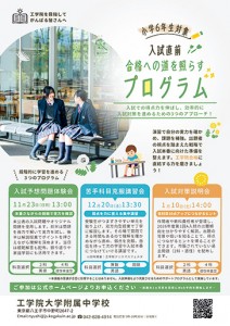 入試予想問題体験会・学校説明会(11/23)のご案内