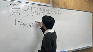 【第7回 哲学カフェ】今回のテーマは「承認欲求」について