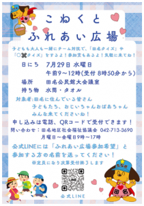 【メディア掲載】中3 篠﨑さんが続ける地域活動