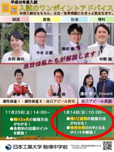 1月14日（日）入試ワンポイント解説の説明会を開催します