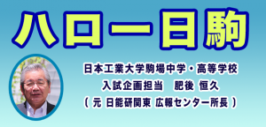 ハロー日駒 vol.6『8月5日（日）、個別相談会にて』