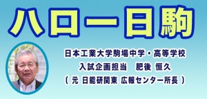 ハロー日駒 vol.41 『多くのご来校に感謝！！』