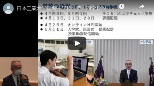 第1回学校説明会（7月19日実施）動画