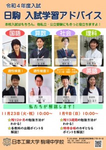 第11回学校説明会