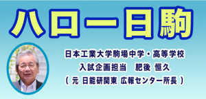 Vol.80『令和７年度入試を目前に控えて』