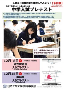 入試プレテスト【小6対象】予約受付開始のお知らせ