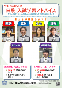1月11日(土)第10回学校説明会予約受付開始のお知らせ