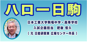 ハロー日駒vol.81『入学式が終わりました』