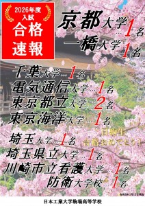 令和8年度大学入試　合格者速報（3/12更新）